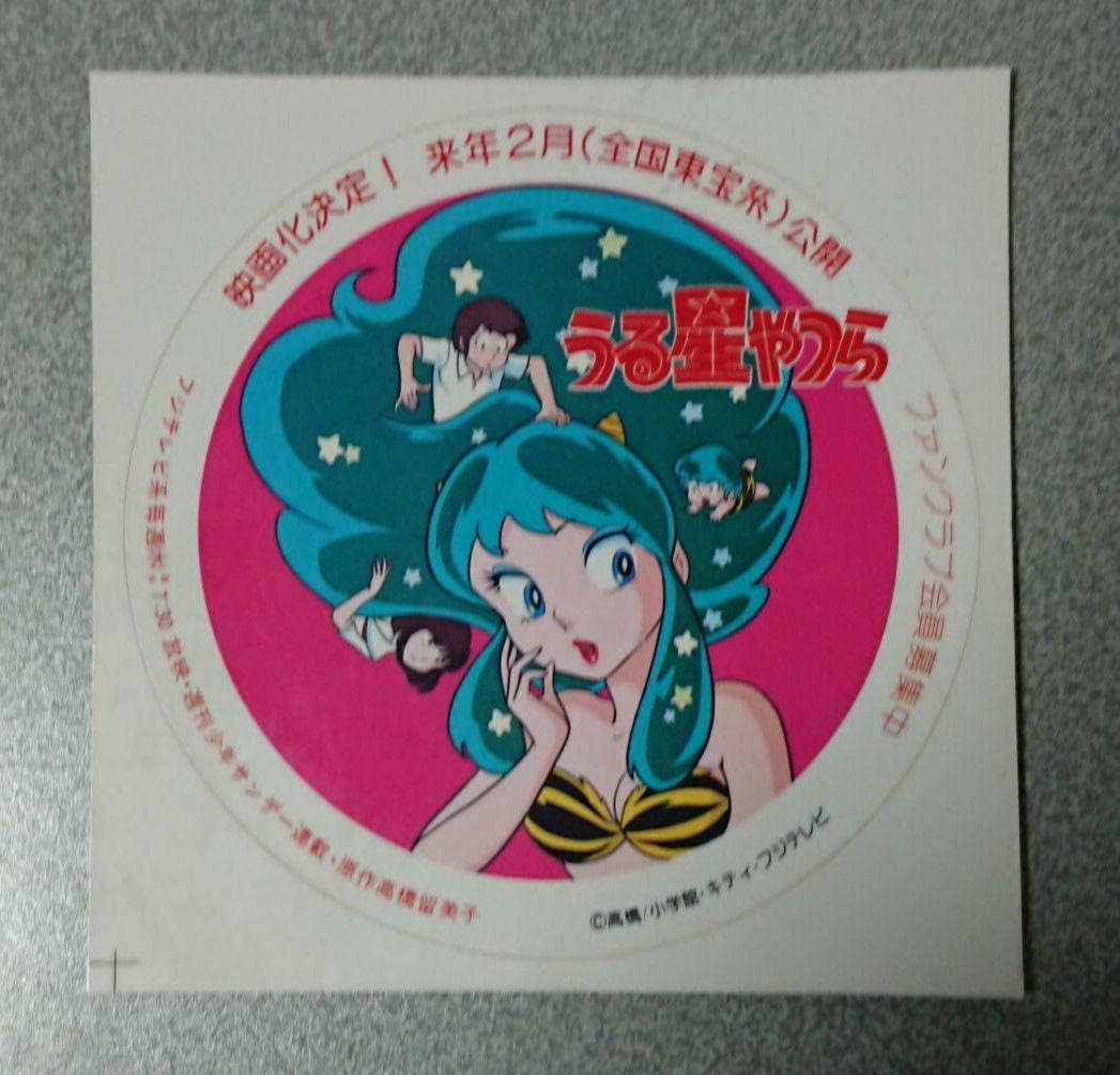 うる星やつら 劇場版 宣伝 シール 送料無料激安祭 ステッカー 1 映画