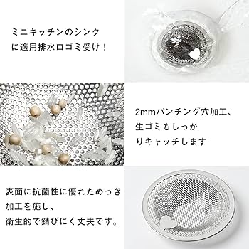 Amazon｜排水口 ごみ受け 8cm 排水溝 ゴミ受け ステンレス ヘア
