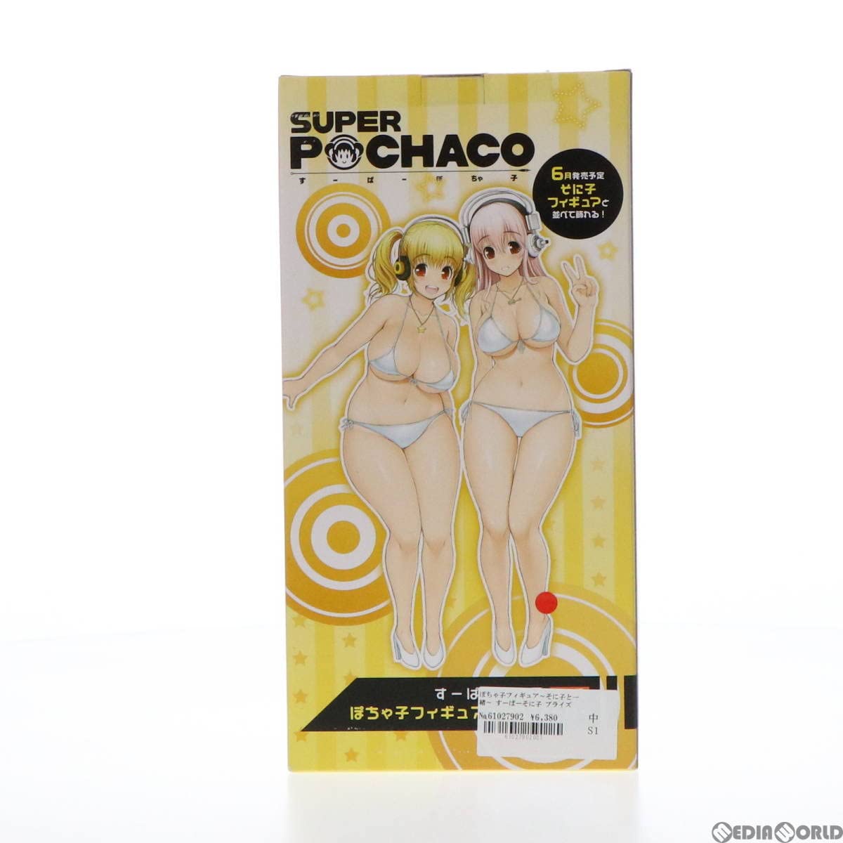 Amazon | ぽちゃ子フィギュア～そに子と一緒～ すーぱーそに子