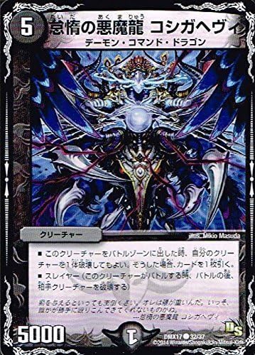 Amazon Co Jp 怠惰の悪魔龍 コシガヘヴィ コモン デュエルマスターズ ドラゴン魂フェス Dmx17 032 ホビー 通販
