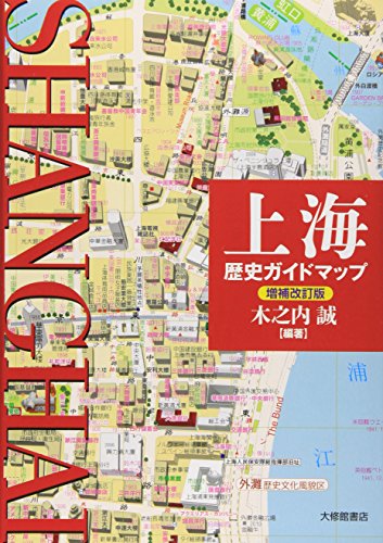 上海歴史ガイドマップ