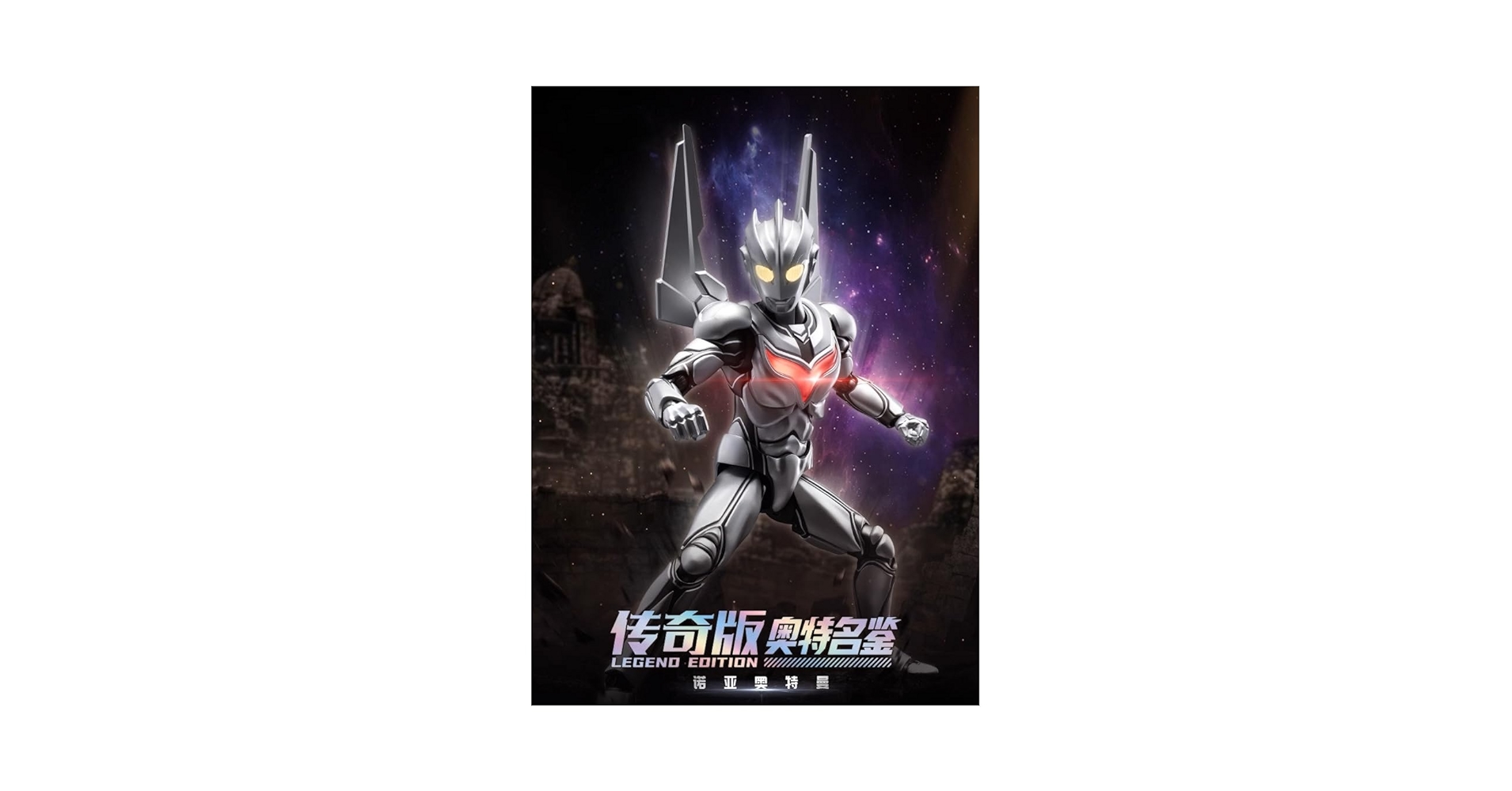 中国限定 布鲁可 Blokees ウルトラマンノア プラモデル 特典マット付き Amazon | 中国限定 ウルトラマン ノア プラモデル アクション