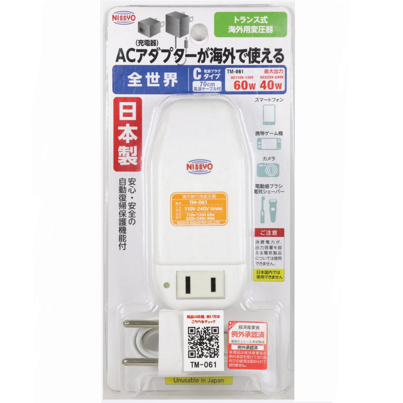 Amazon.co.jp｜日章工業 変圧器 海外 旅行用 トランス式 AC110/220V