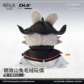最安値 アークナイツ　スカジ ぬいぐるみ　公式正規品 Amazon.co.jp: アークナイツ スカジ ぬいぐるみ : おもちゃ