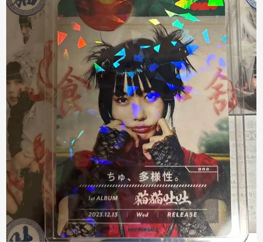 Amazon.co.jp: あのちゃん トレカ ちゅ、多様性 猫猫吐吐 ano