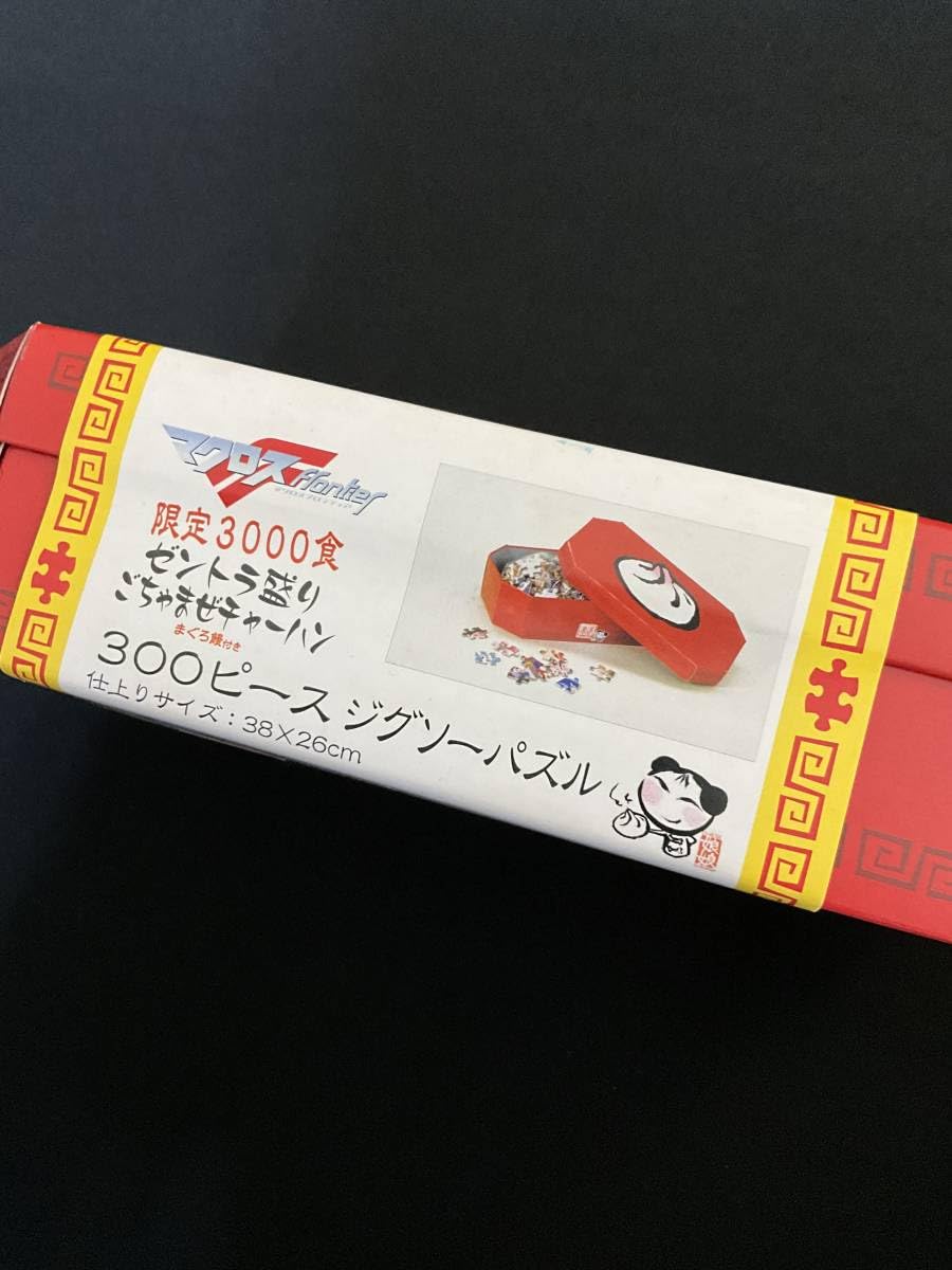 Amazon | マクロスフロンティア 限定3000食 娘娘特製弁当BOX ゼントラ