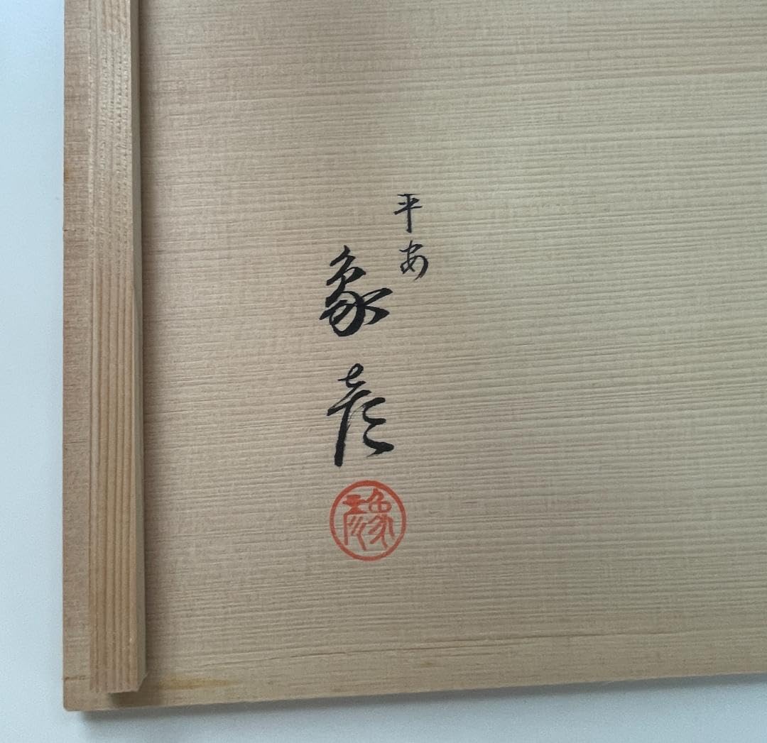 Amazon.co.jp: 平安 象彦 菊蒔絵 小吸物膳 5客組 共布 共箱 懐石