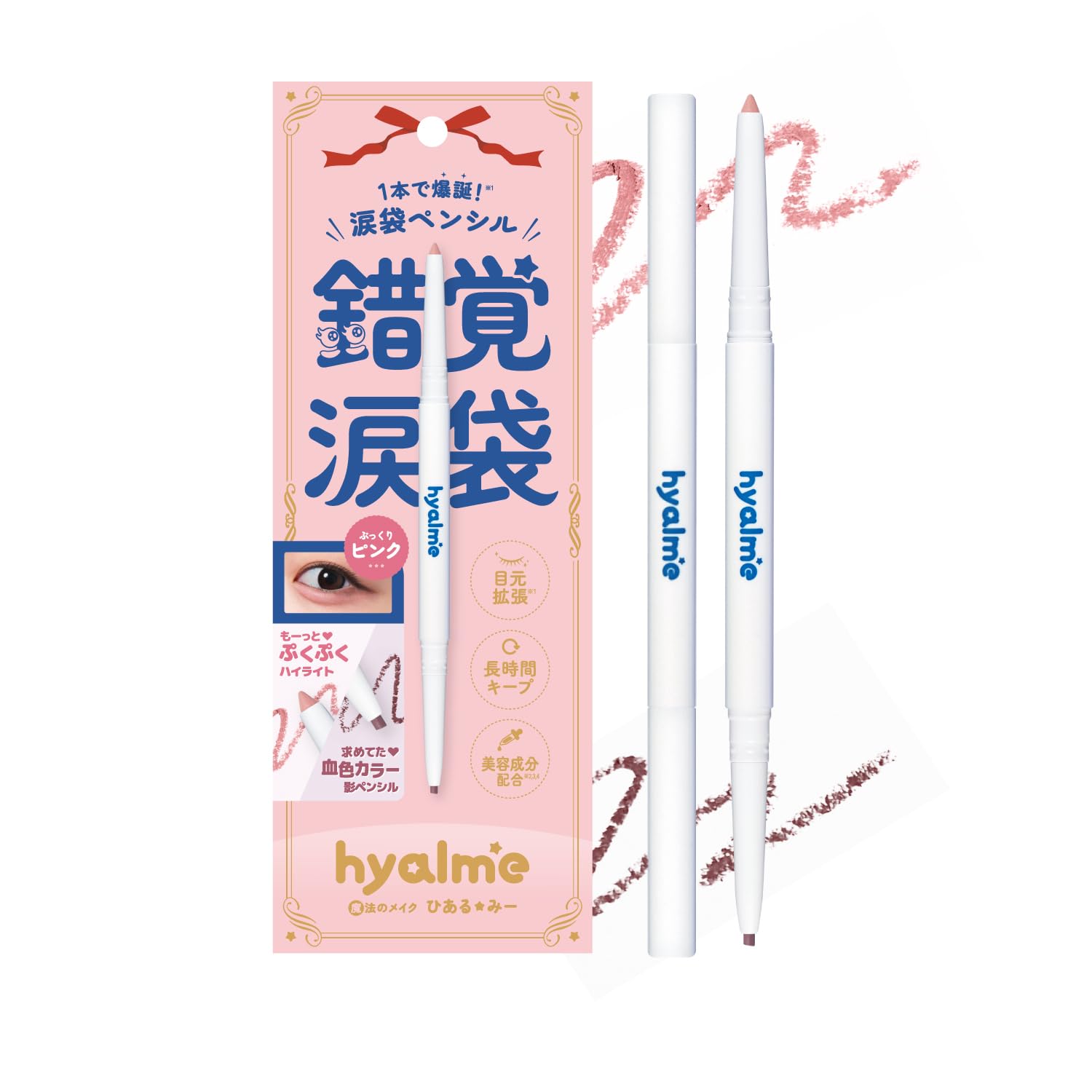 Amazon.co.jp: hyalme ひあるみー 涙袋ツインペンシル 涙袋メイク