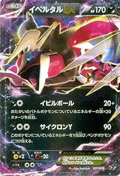 ポケモンカード 引退品 伝説・幻 Amazon.co.jp: ポケモンカードXY イベルタルEX/幻・伝説ドリーム