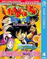 ドラゴンボール～最強への道～ Amazon.co.jp: ドラゴンボール～最強への道～: ミュージック