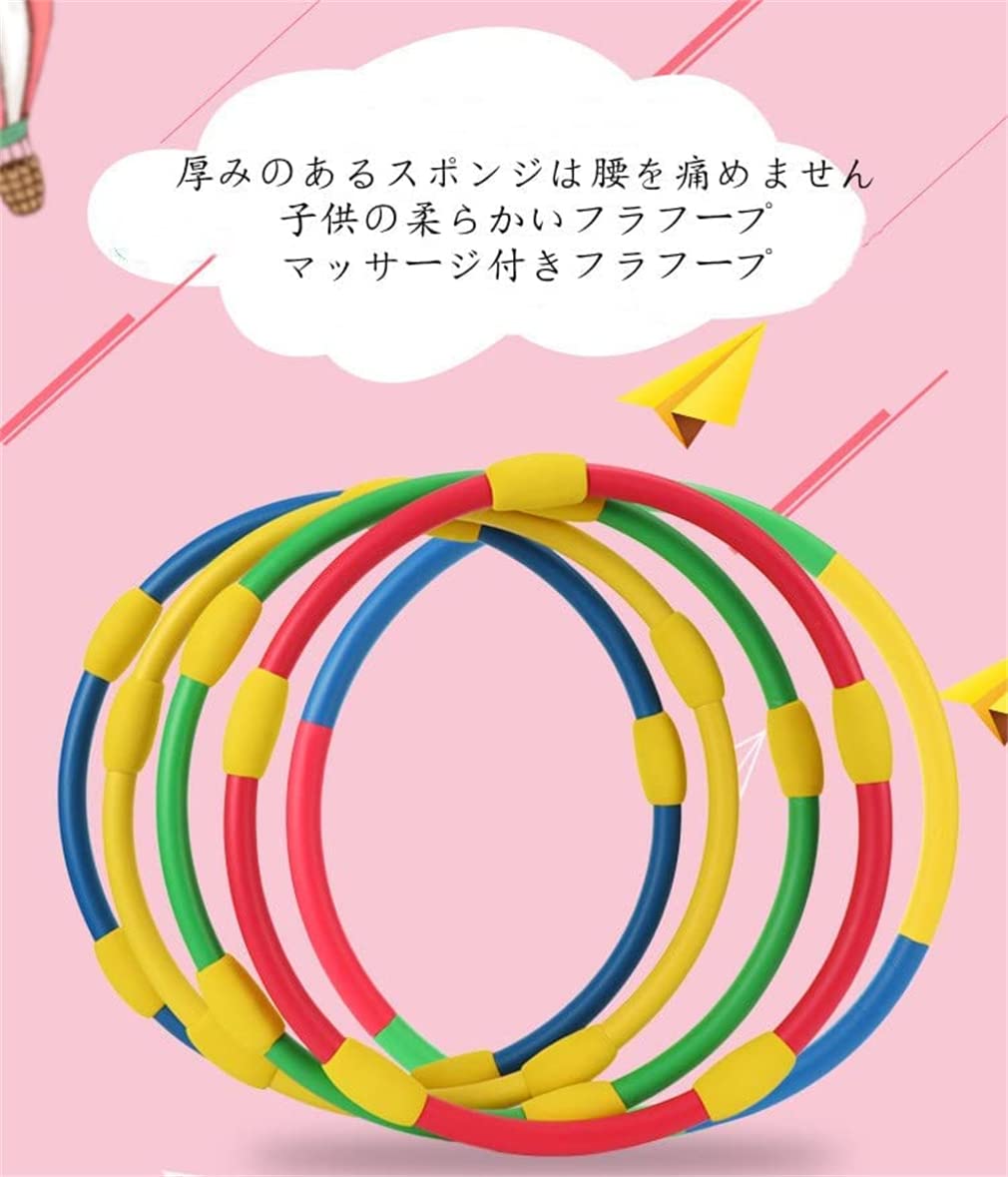 Amazon | フラフープ 子供用 フラフープ 取り外し可能な 調節
