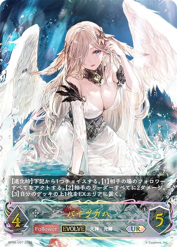 Amazon.co.jp: 【パラレル】シャドウバース エボルヴ BP06-U07