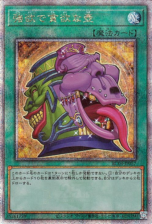 Amazon.co.jp: 遊戯王カード 強欲で貪欲な壺(25th シークレットレア 