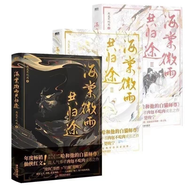 3 Books/Set Hai Tang Wei Yu Gong Gui Tu Chinese Fantasy Official Novel Husky And His White Cat Shi Zun Fiction Book (3 books)