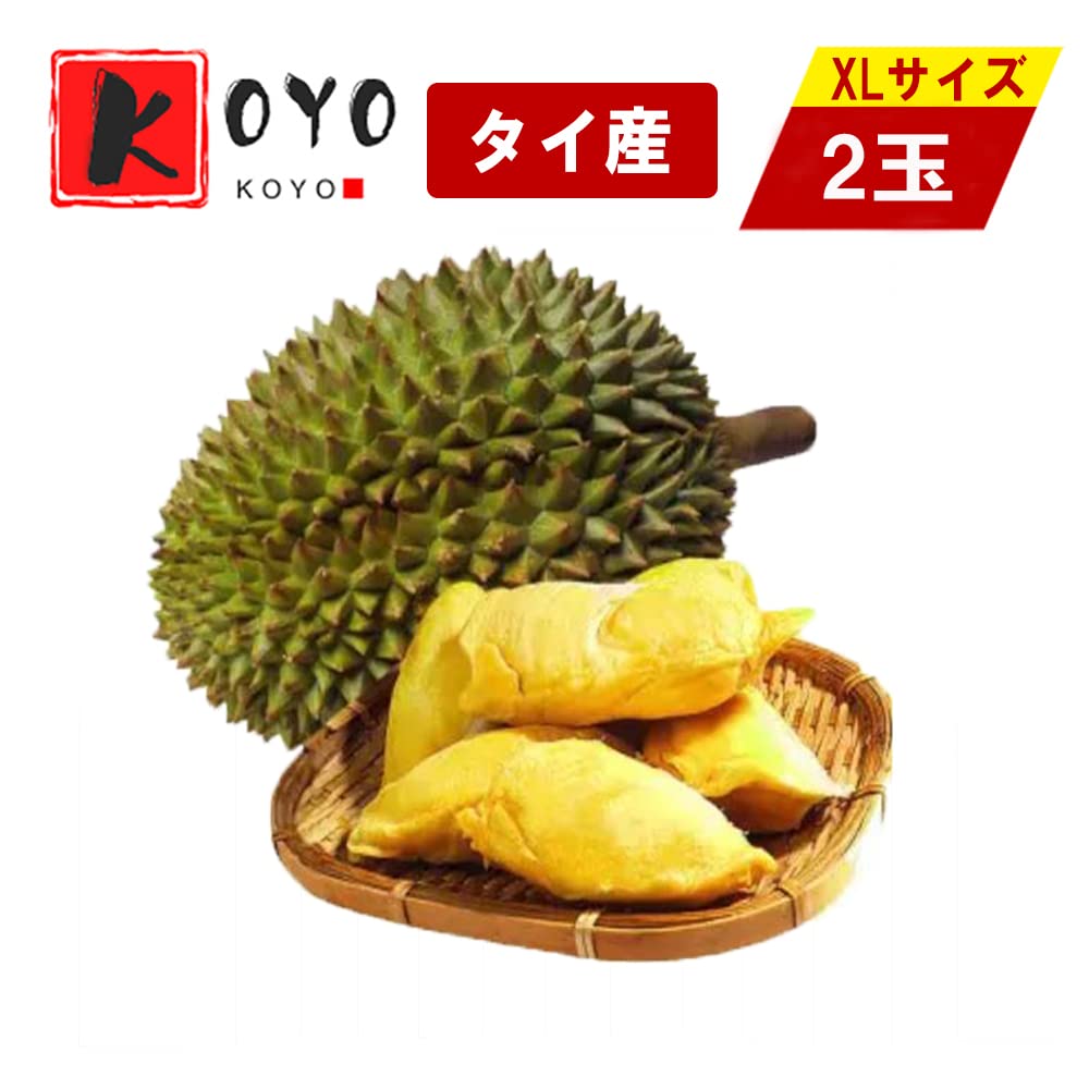 Amazon.co.jp: タイ産 ドリアン【2点セット】 生鮮 フレッシュ