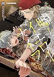 嘘とイエローナイフ【コミックス版】 (MARBLE　COMICS)