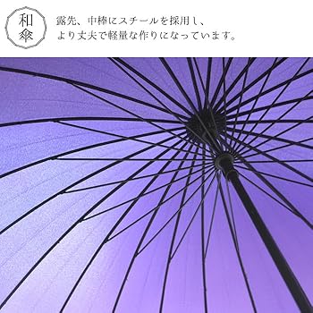 Amazon | 雨傘 24本骨 高級 蛇の目風 丈夫 傘 レディース メンズ