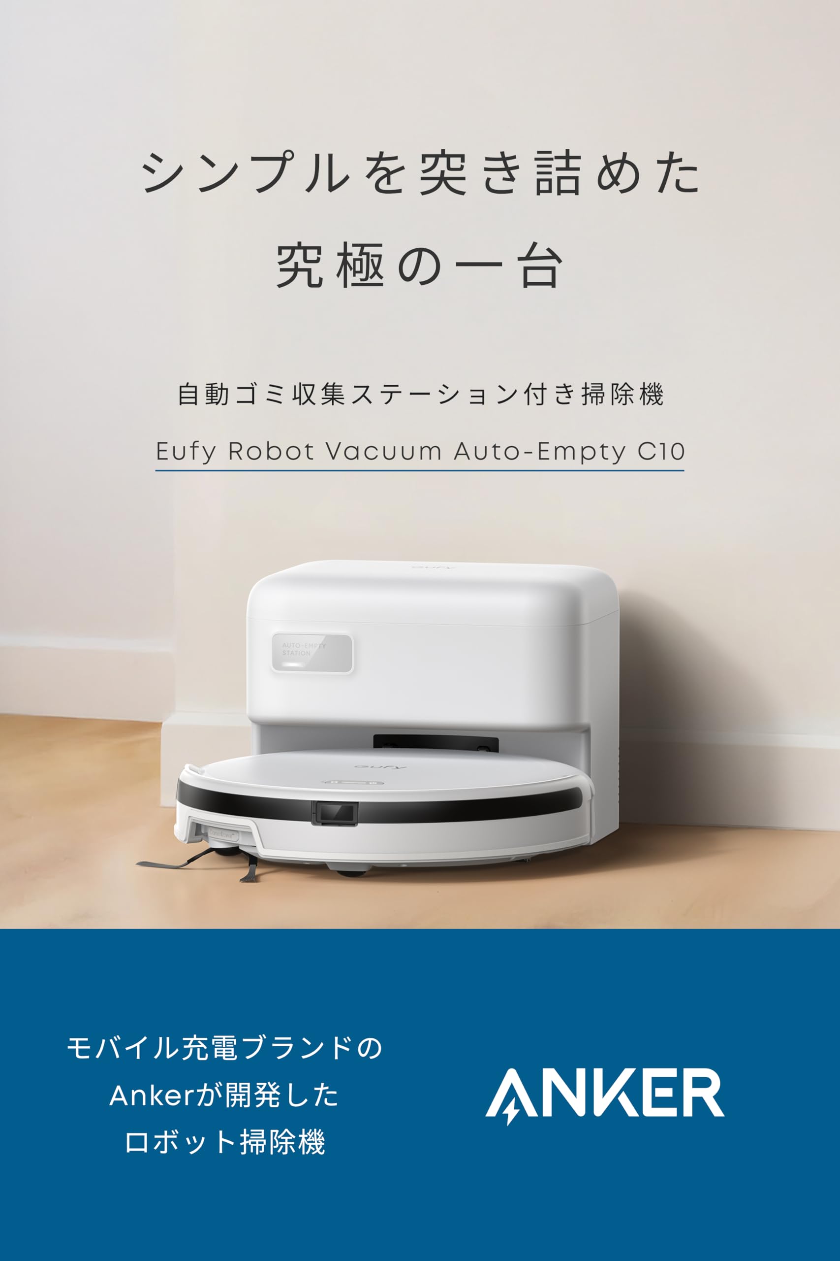 Anker Eufy Auto-Empty C10サムネイル2