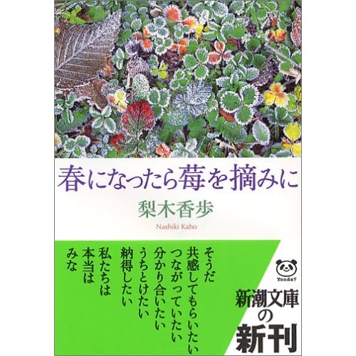  春になったら莓を摘みに 