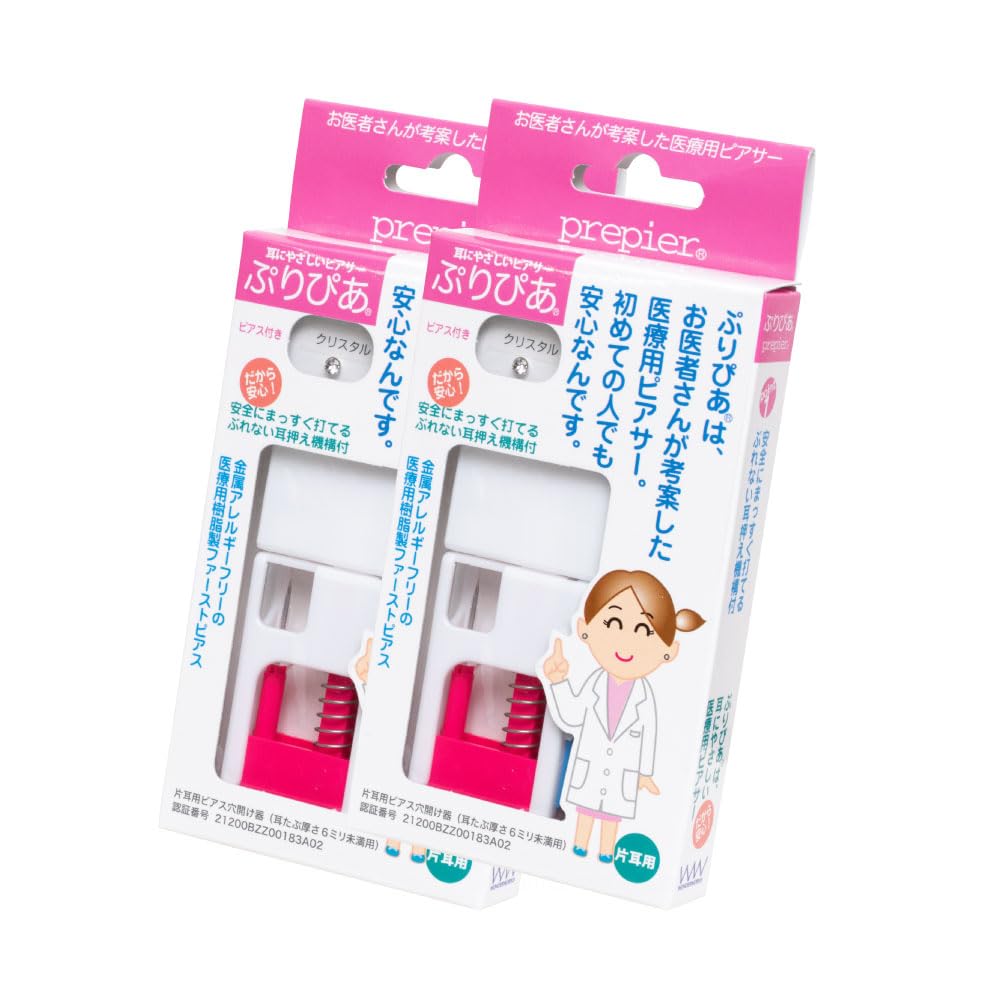 ピアッサー ぷりぴあ 両耳用 透明ピアス 医療用樹脂製ピアサー 金属アレルギーフ…