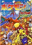 ! Fire Red Leaf Green Pokemon s search (community books) (2004) ISBN: 409727290X [Japanese Import]