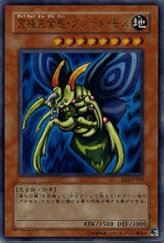 遊戯王 - 遊戯王 究極完全体グレートモス レリーフ Amazon.co.jp: 【遊戯王カード】 究極完全態・グレート・モス