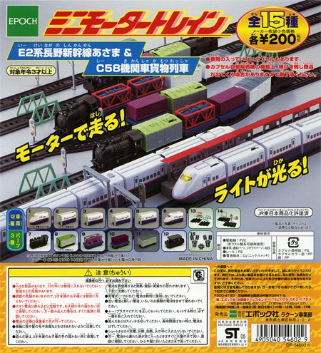 Amazon.co.jp: ミニモータートレイン E2系長野新幹線あさま＆C58機関車