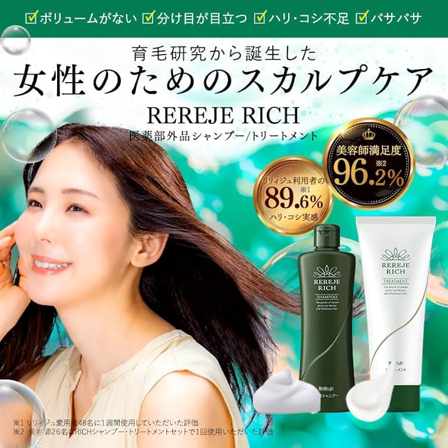 REREJE RICH シャンプー トリートメント 詰替用セット Amazon | ウェルベスト リリィジュ RICH薬用シャンプー 250mL