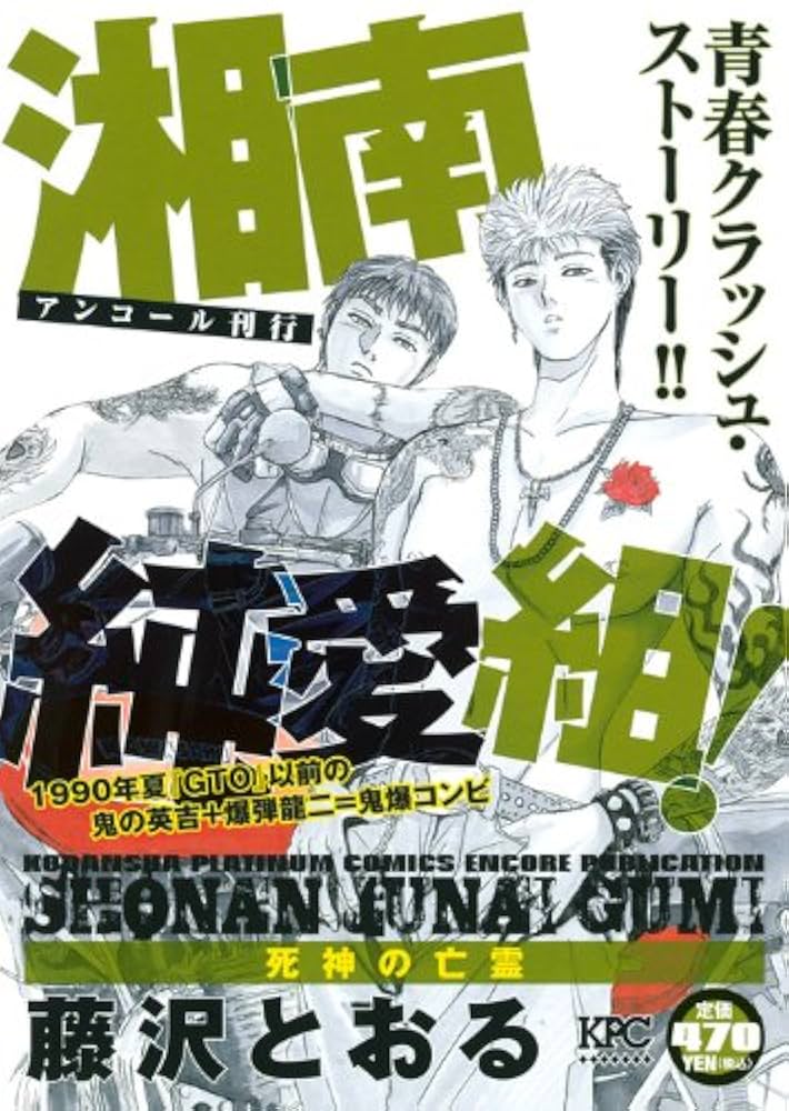 Ghost encore publication of Shonan pure love set! Reaper