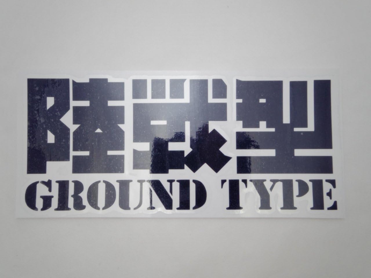 Sticker [land battle type GROUND TYPE black Black] GANDAM ZAKU land battle type Gundam land battle type Zaku Earth Federation Army Zeon ZEON Zeon Gundam S052