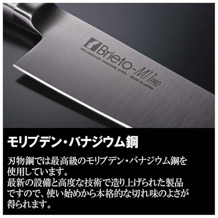 Brieto-M11pro 筋引き　包丁 楽天市場】Brieto ブライト M1113 筋引 240mm M11PRO 片岡製作所