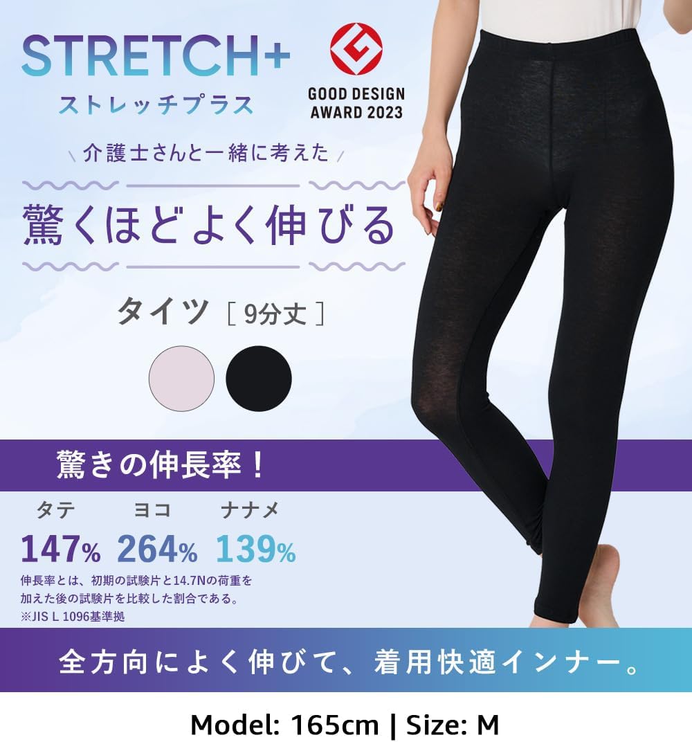 STRETCH+ の高い伸縮性を示す着用イメージ