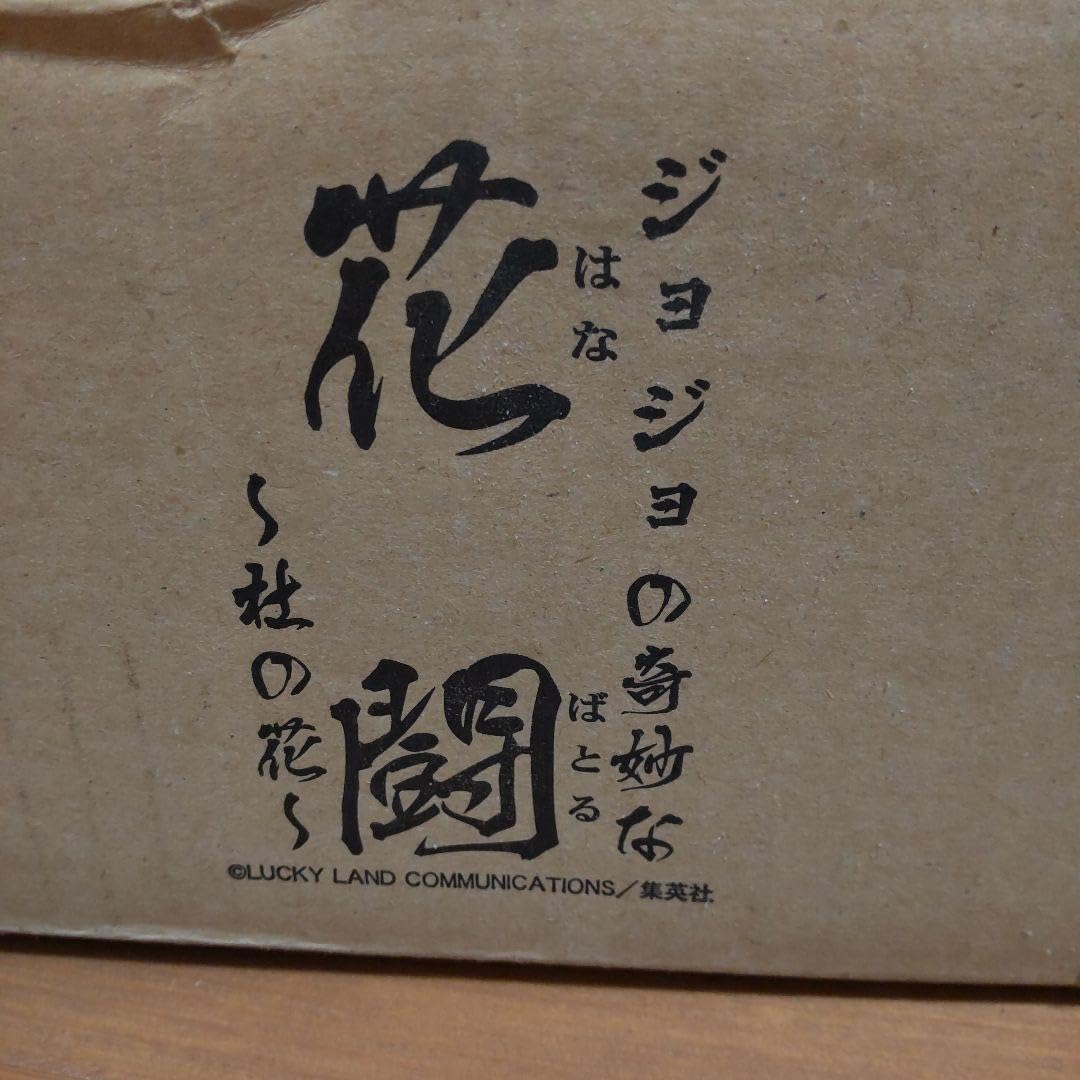 Amazon.co.jp: ジョジョの奇妙な花闘～杜の花～ 第四部 吉良吉影 花札