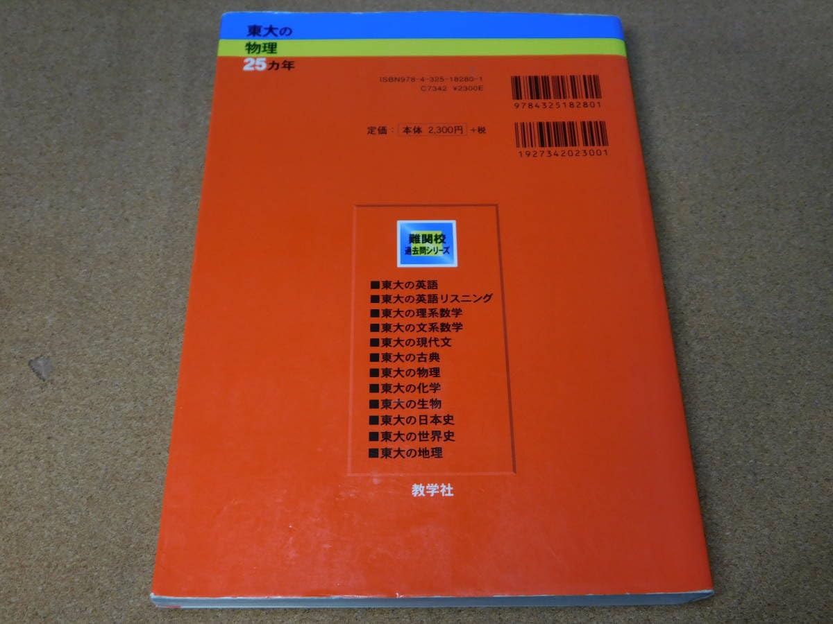 東京大学 過去問　赤本　1968年版 大学別入試シリーズ 教学社 Amazon.co.jp: ＠赤本入試過去問東大の英語 東京大学（第3版