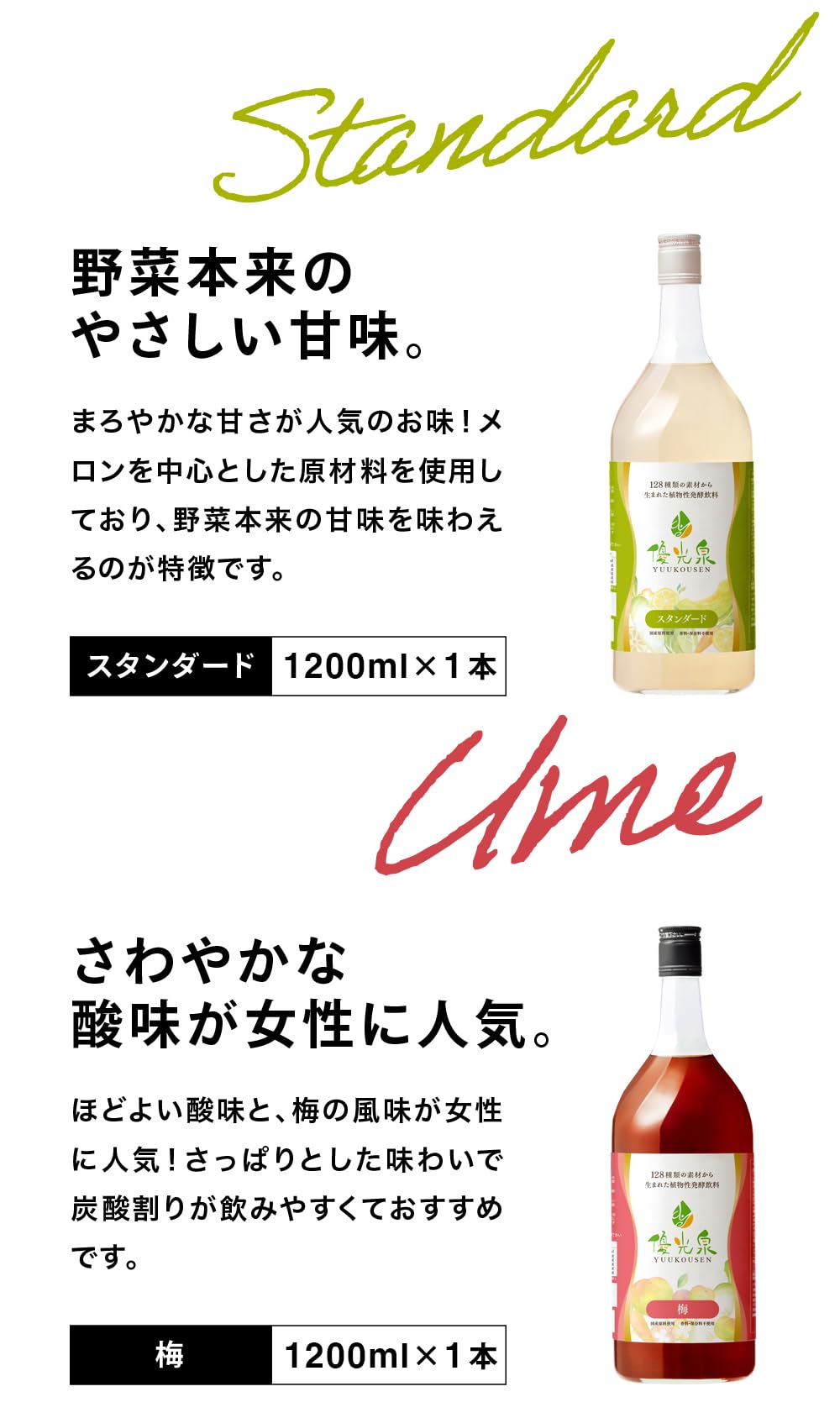 Amazon | 優光泉 酵素ドリンク スタンダード 梅 1200ml × 2本 