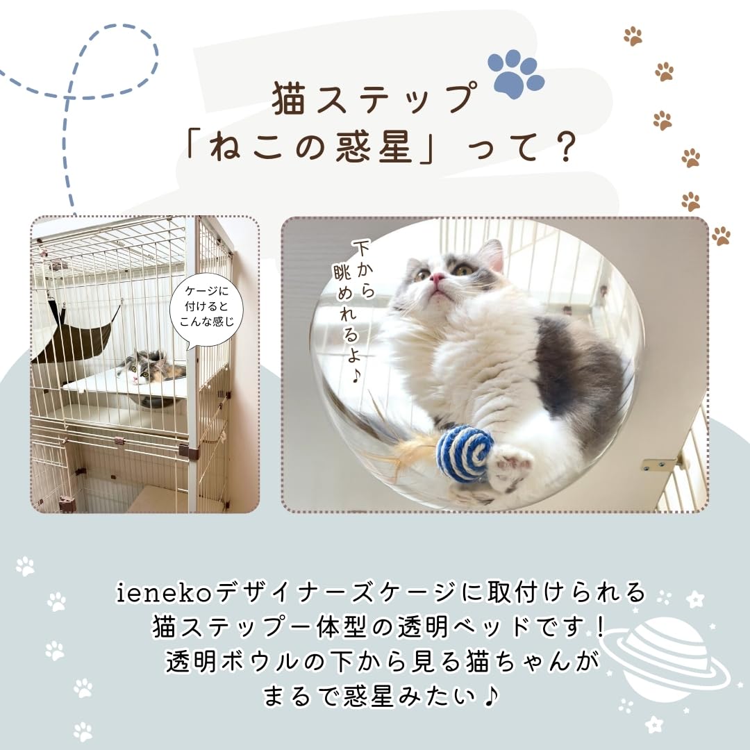 Amazon.co.jp: ieneko 猫ステップ板 猫用ケージ 棚板 足場 ねこの惑星