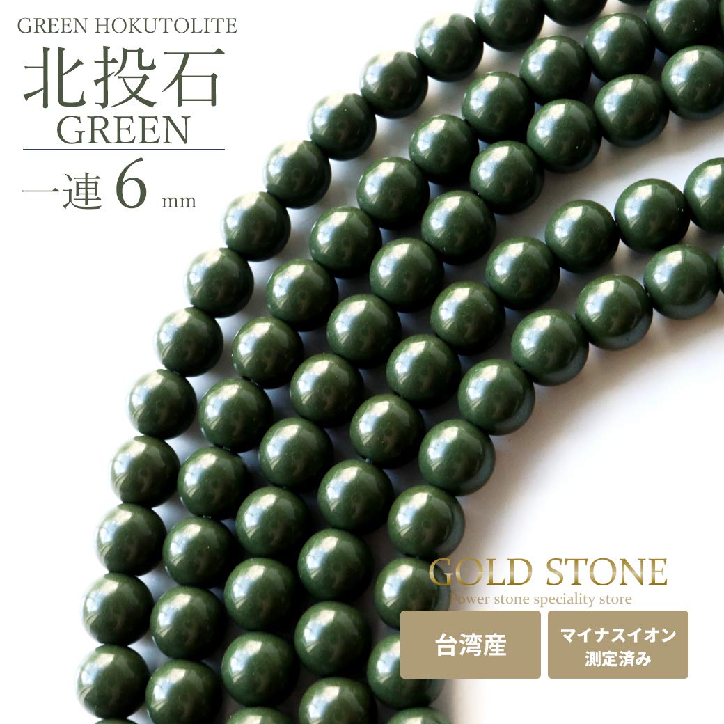 Amazon.co.jp: [GOLD STONE] 緑色 北投石 一連 ビーズ 40cm 台湾
