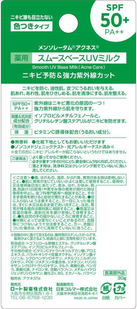 Amazon.co.jp: アクネス メンソレータム ニキビ予防 UVティント ミルク