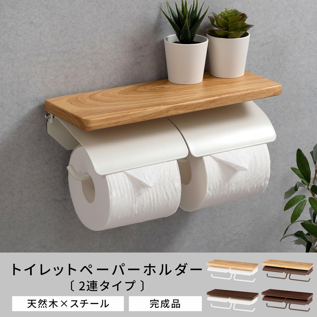 Amazon.co.jp: ぼん家具 トイレットペーパーホルダー 棚付き ダブル 2