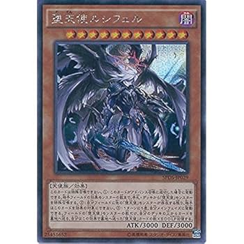 遊戯王堕天使ルシフェル Amazon.co.jp: 遊戯王OCG 堕天使ルシフェル シークレットレア