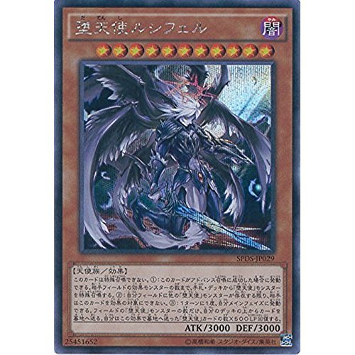 遊戯王 公式 プレイマット　堕天使ルシフェル 遊戯王 堕天使ルシフェル プレイマット 公式 遊戯王堕天使