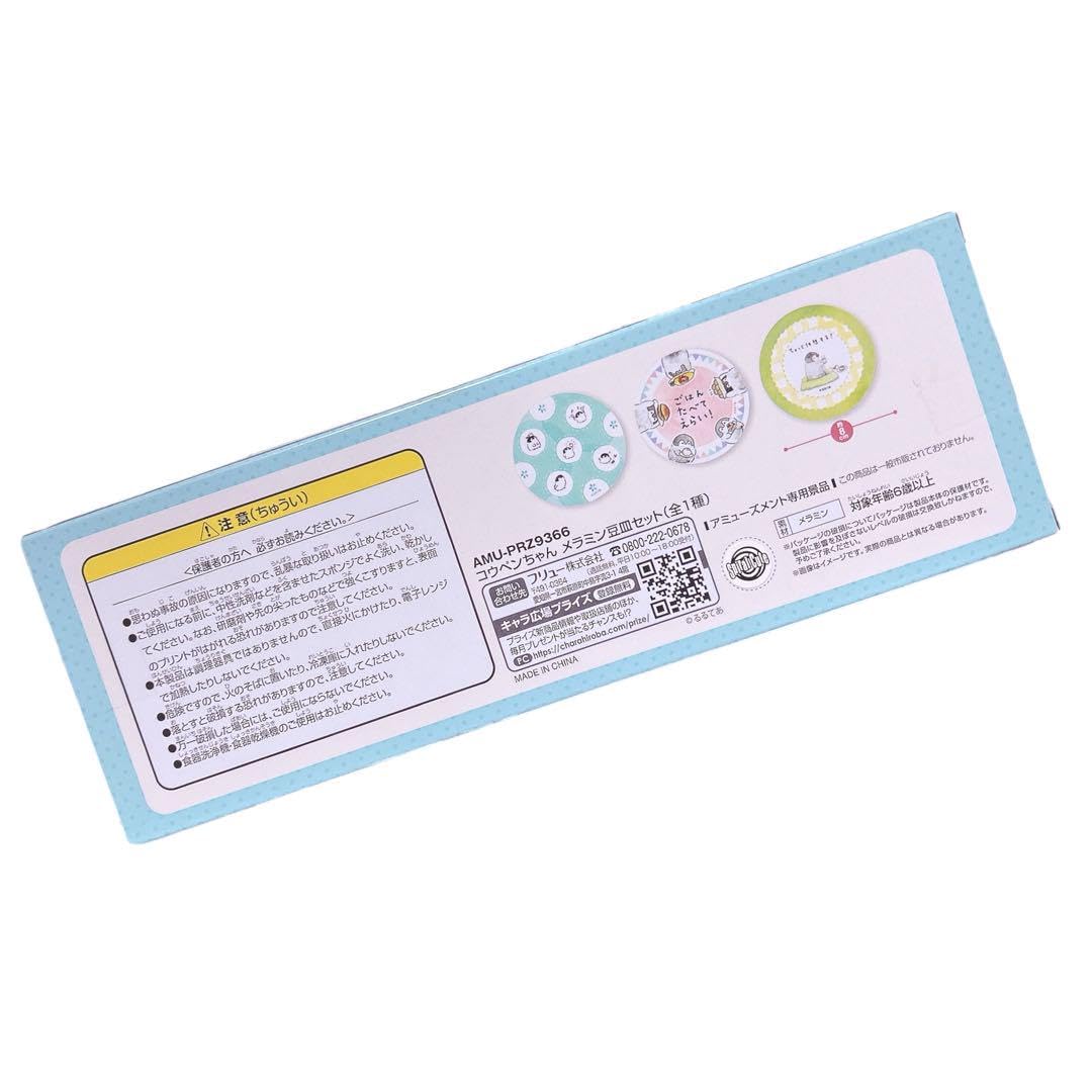 コウペンちゃん グッズ　豆皿 Amazon | ?? ??コウペンちゃん メラミン豆皿3セット 豆皿 小さい