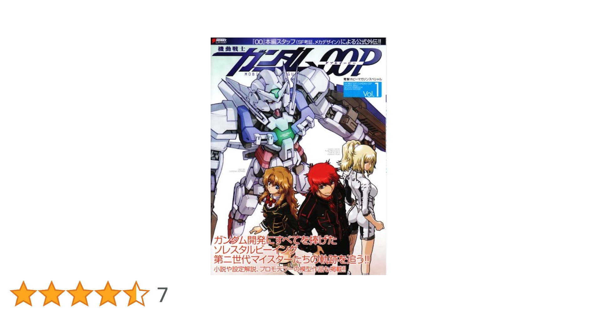 Amazon.co.jp: 機動戦士ガンダムOOPVol.1 (電撃ホビーマガジン