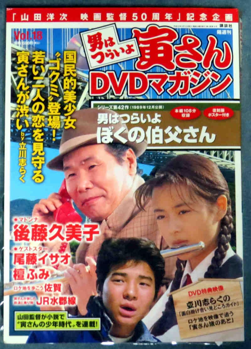 マニア向け。男はつらいよ。ぼくの叔父さん新品未使用 Amazon.co.jp: 男はつらいよ ぼくの伯父さん〈シリーズ第42作