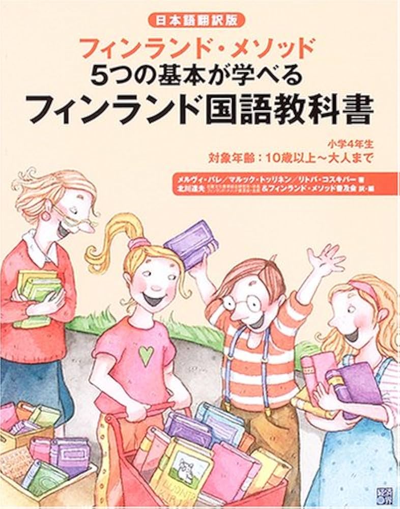 【フィンランド語教科書】Suomen mestari1,2 セット Amazon.co.jp: フィンランド語トレーニングブック : 吉田 欣吾: 本