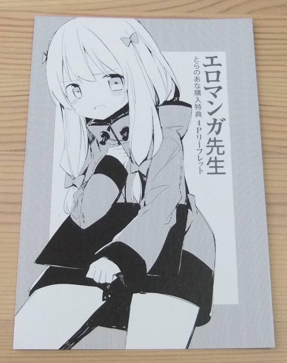 エロマンガ先生 1巻 サイン本 エロマンガ先生 伏見つかさ 直筆サイン