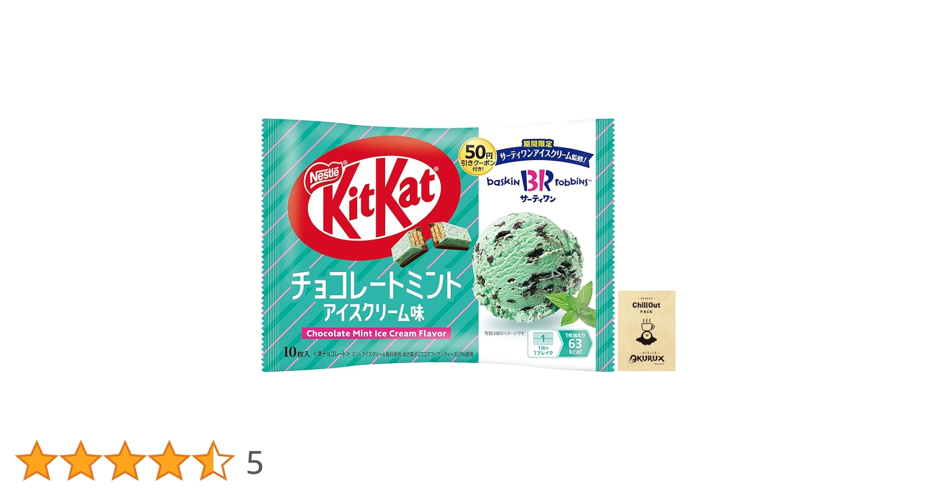 Amazon | OKURUX キットカット ミニ チョコレートミントアイスクリーム