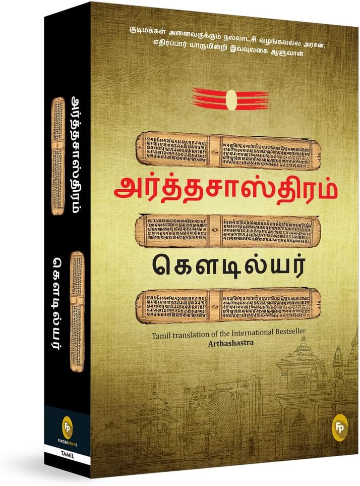 Arthashastra (Classic)