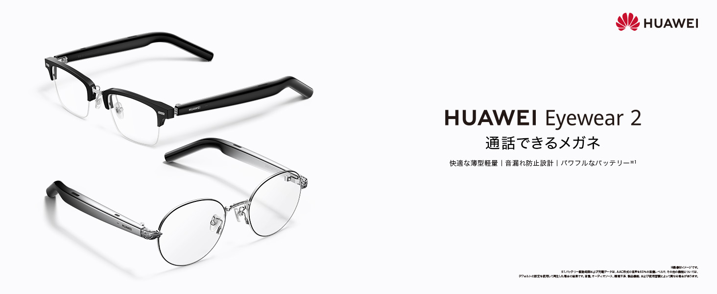 ヘッドホン HUAWEI eyewear 2 HUAWEI Eyewear 2 - HUAWEI Global