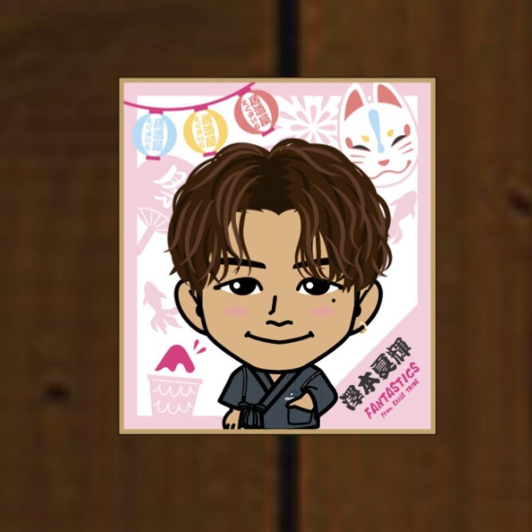 Amazon.co.jp: fantastics 居酒屋えぐざいる 澤本夏輝 色紙 : Office